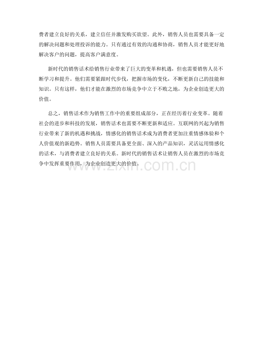 销售话术的行业变革与价值.docx_第2页