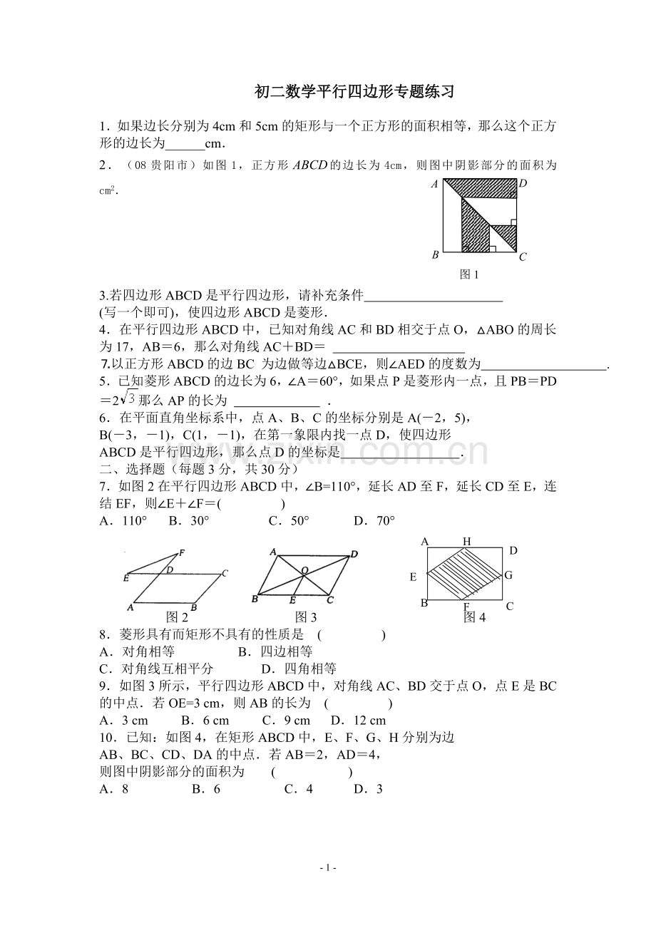 八年级数学平行四边形专题练习题(含答案).doc_第1页