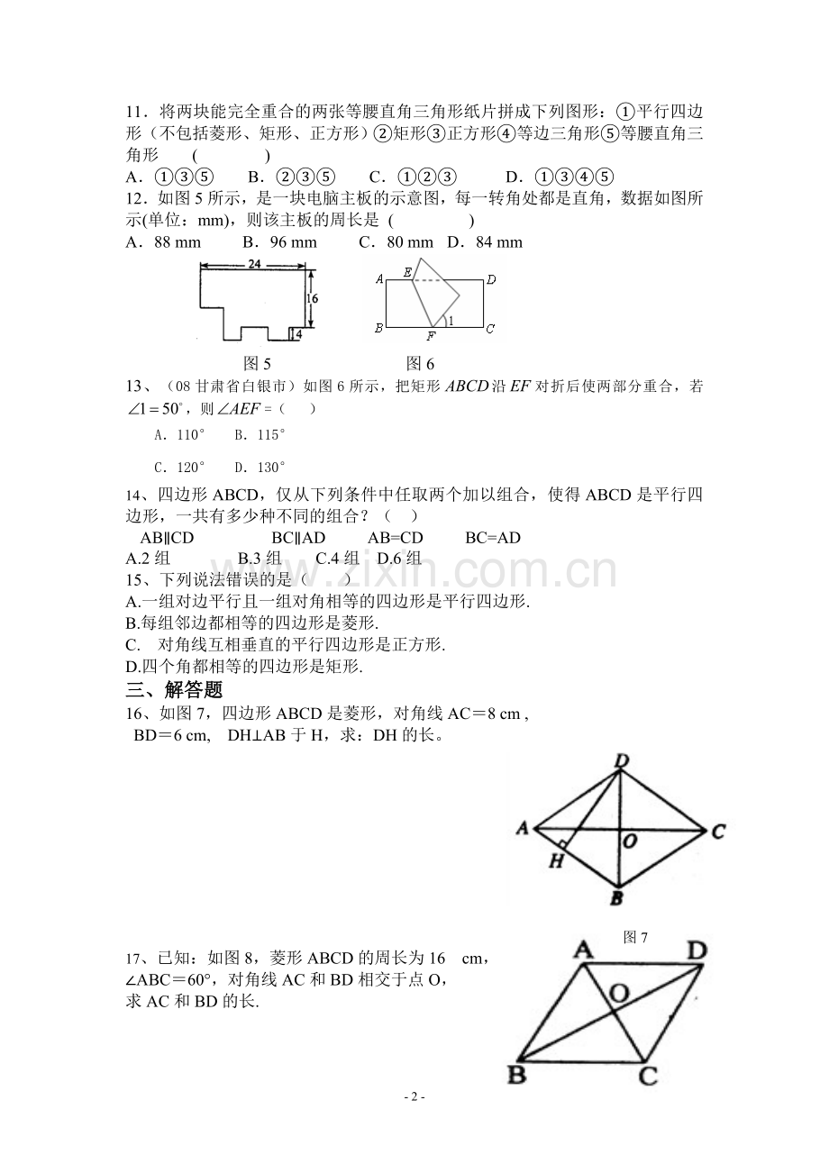 八年级数学平行四边形专题练习题(含答案).doc_第2页