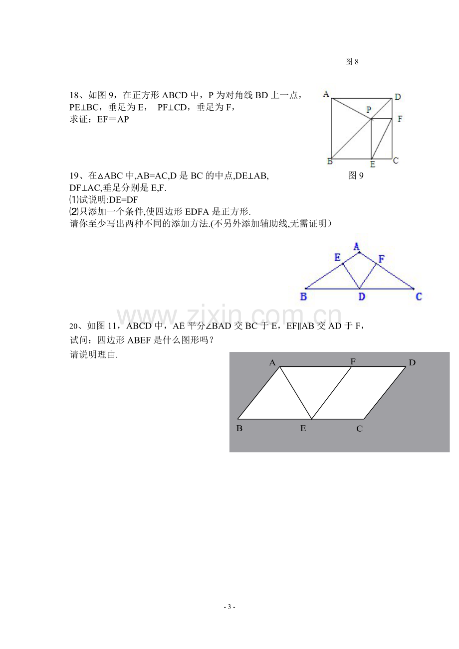 八年级数学平行四边形专题练习题(含答案).doc_第3页