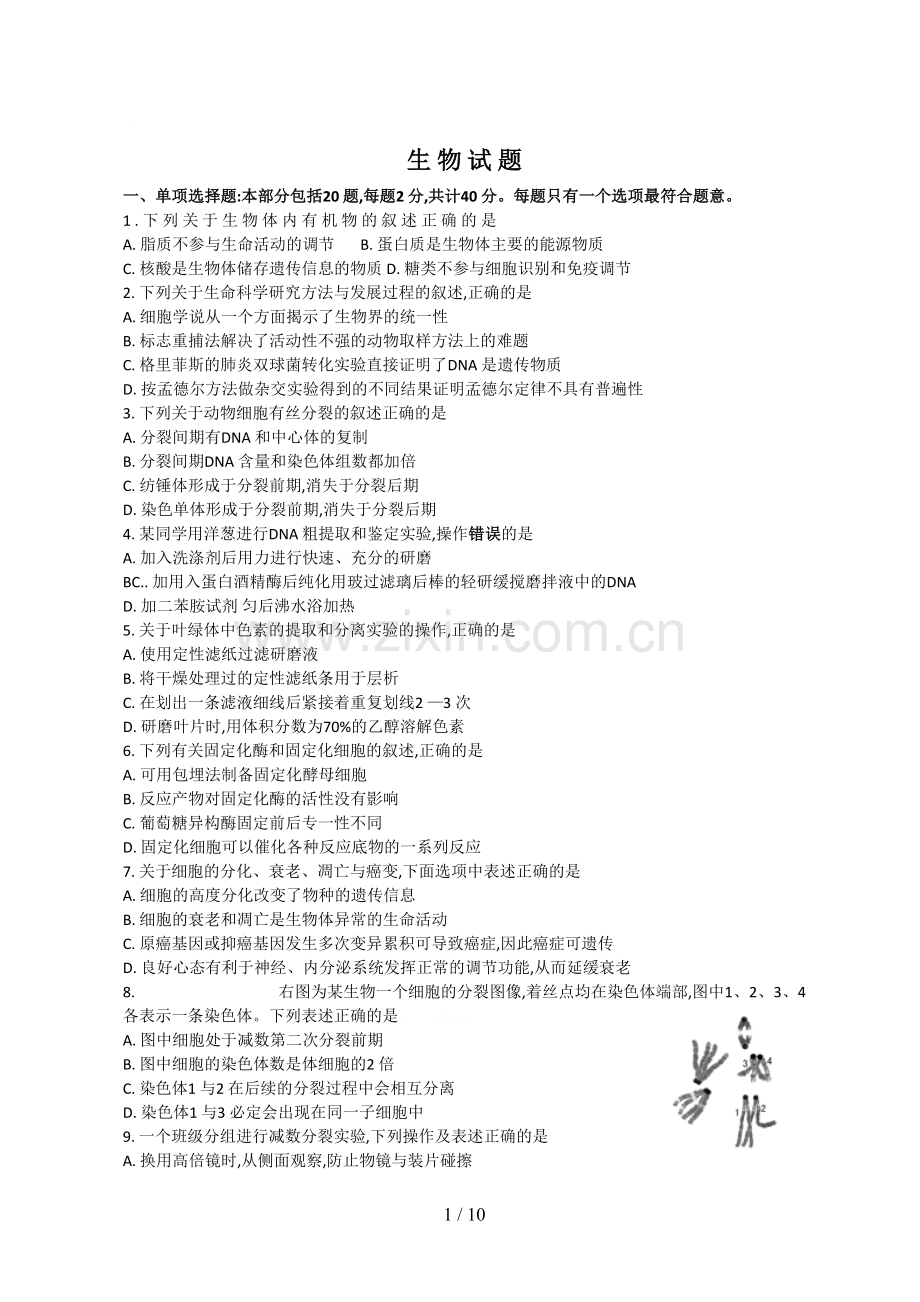 2018年全国高考生物试题及答案-江苏卷.doc_第1页