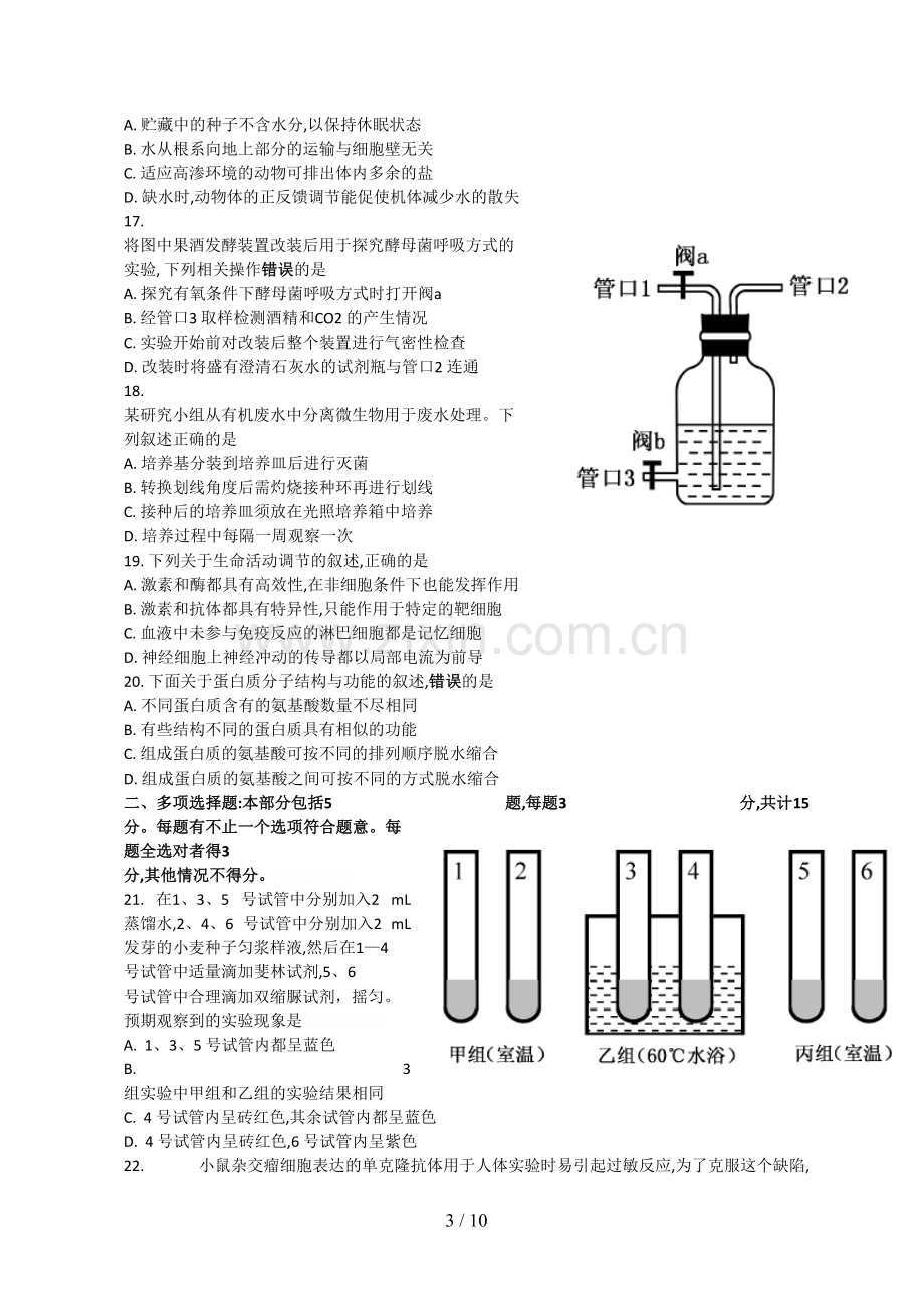 2018年全国高考生物试题及答案-江苏卷.doc_第3页