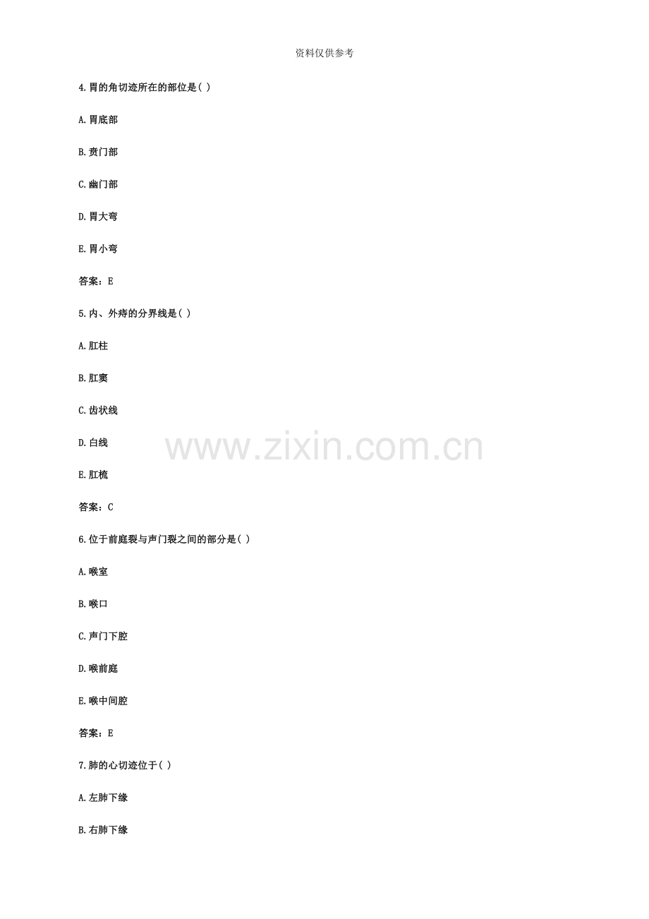 成人高考专升本医学综合考试真题模拟及答案新编.doc_第3页