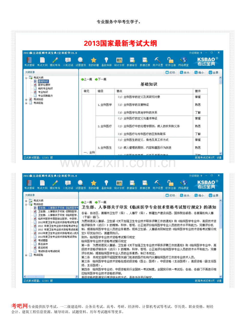 主管护师考试题库(妇产科护理学).doc_第2页