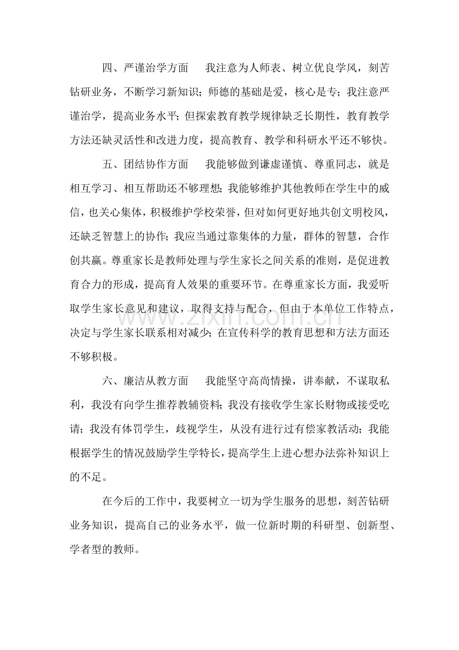 教师师德师风学习个人工作总结.doc_第2页