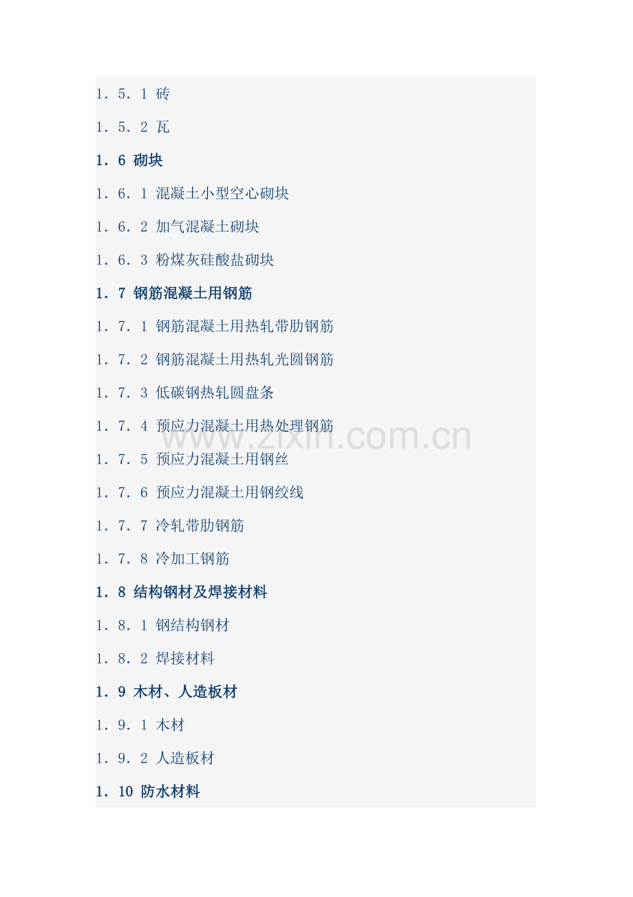 建筑工程质量通病防治手册之全册.doc_第2页