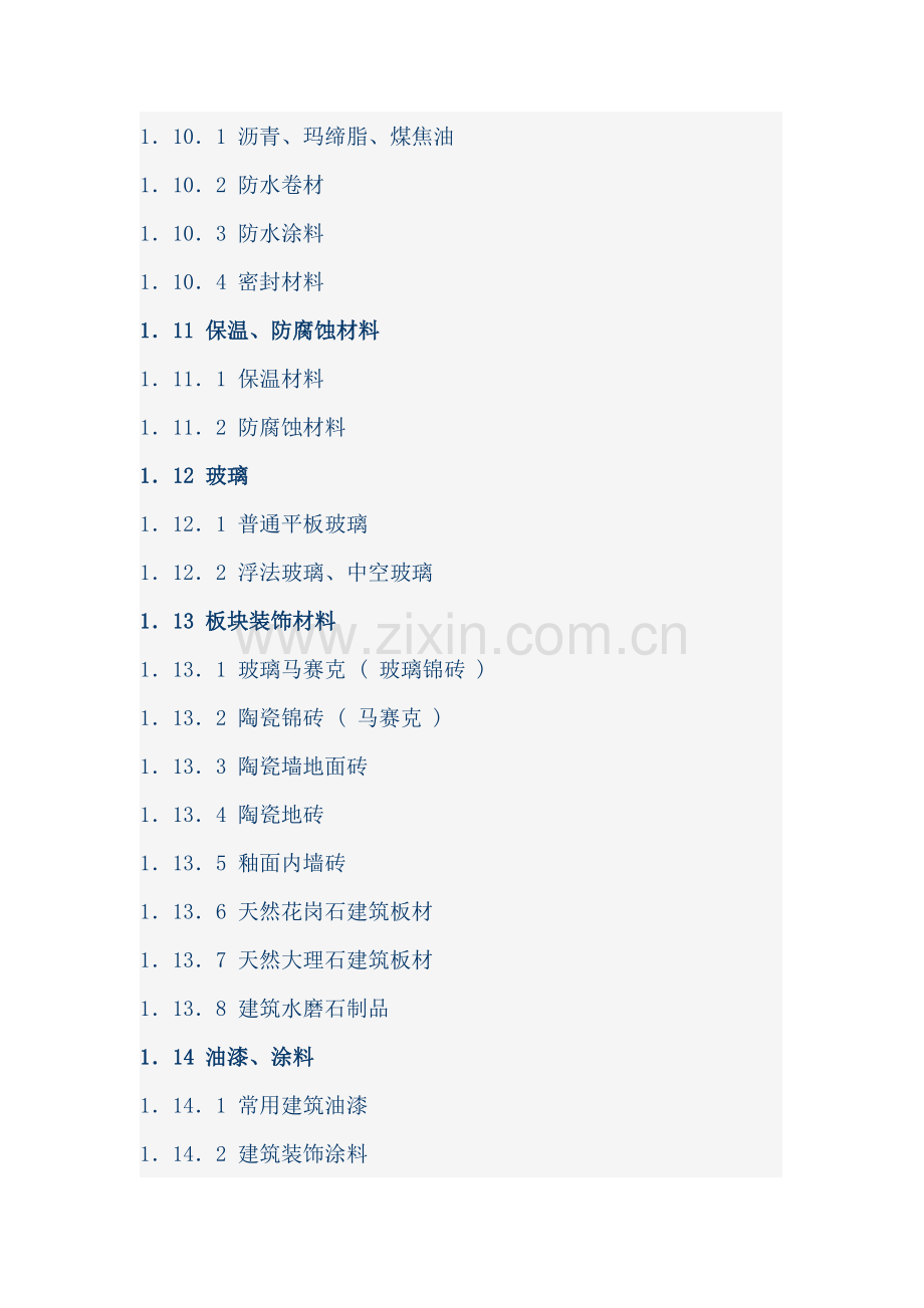 建筑工程质量通病防治手册之全册.doc_第3页