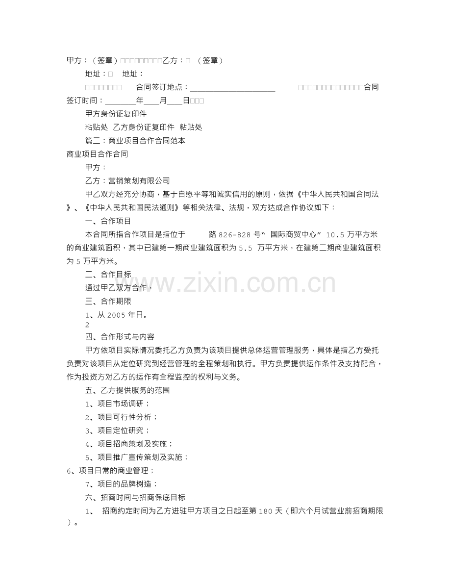 项目合作协议书(共10篇).doc_第2页