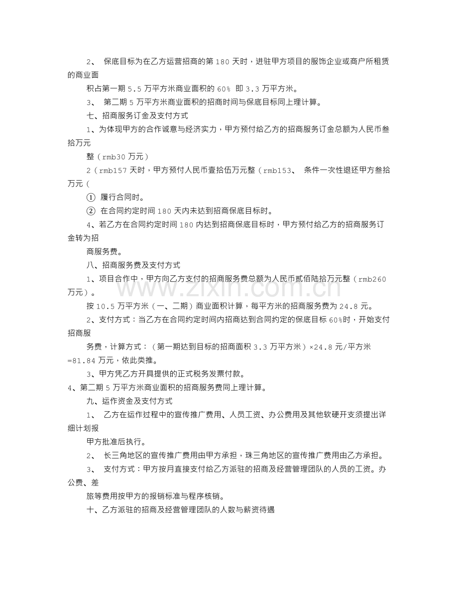 项目合作协议书(共10篇).doc_第3页