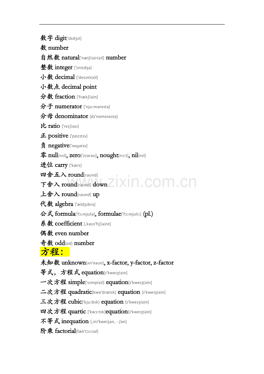 小学数学英语单词汇总(带音标-分类).doc_第2页