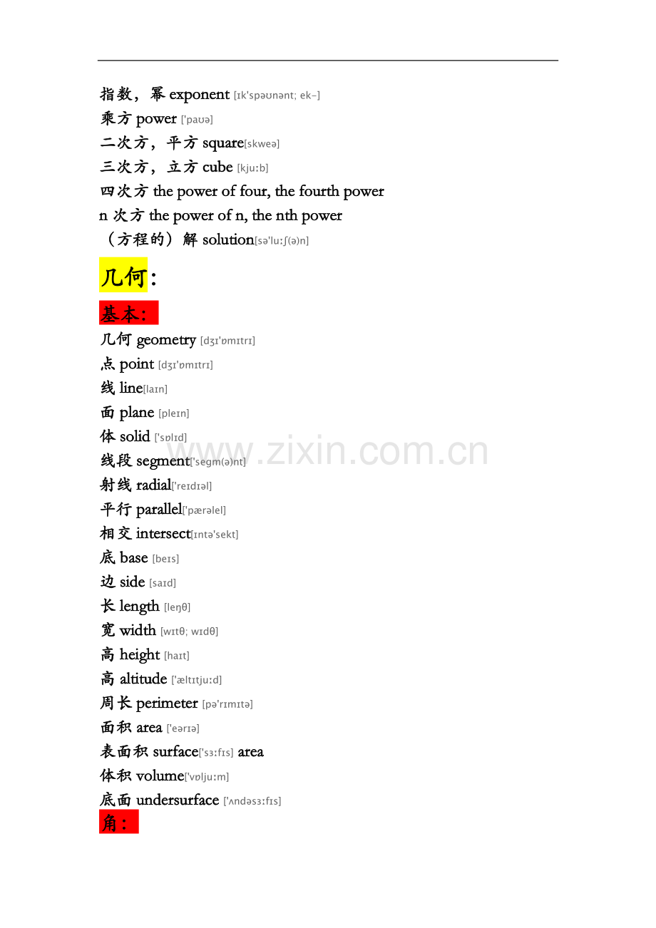 小学数学英语单词汇总(带音标-分类).doc_第3页