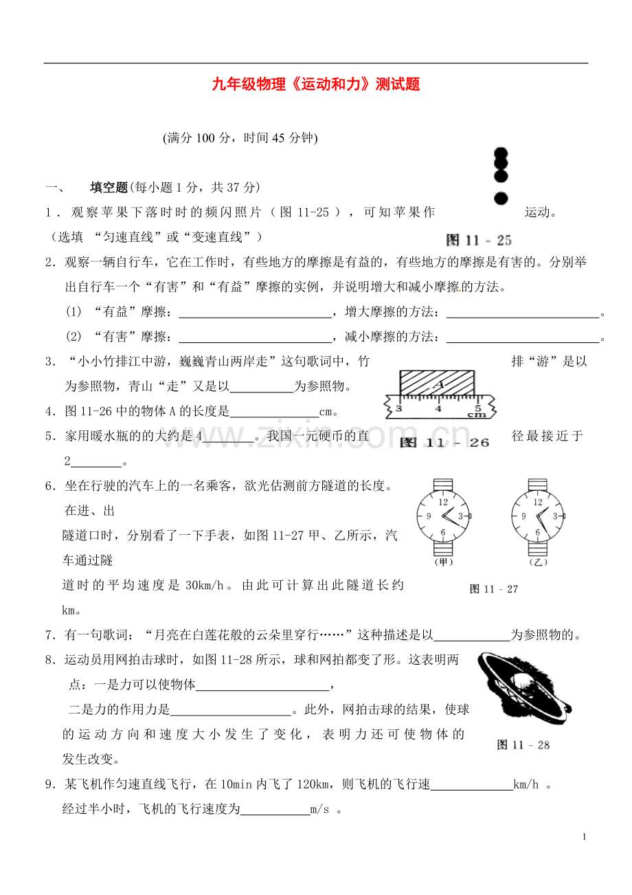 中考物理专项练习——运动和力.doc_第1页