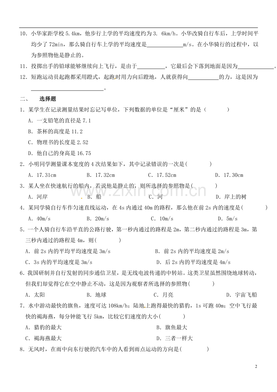 中考物理专项练习——运动和力.doc_第2页