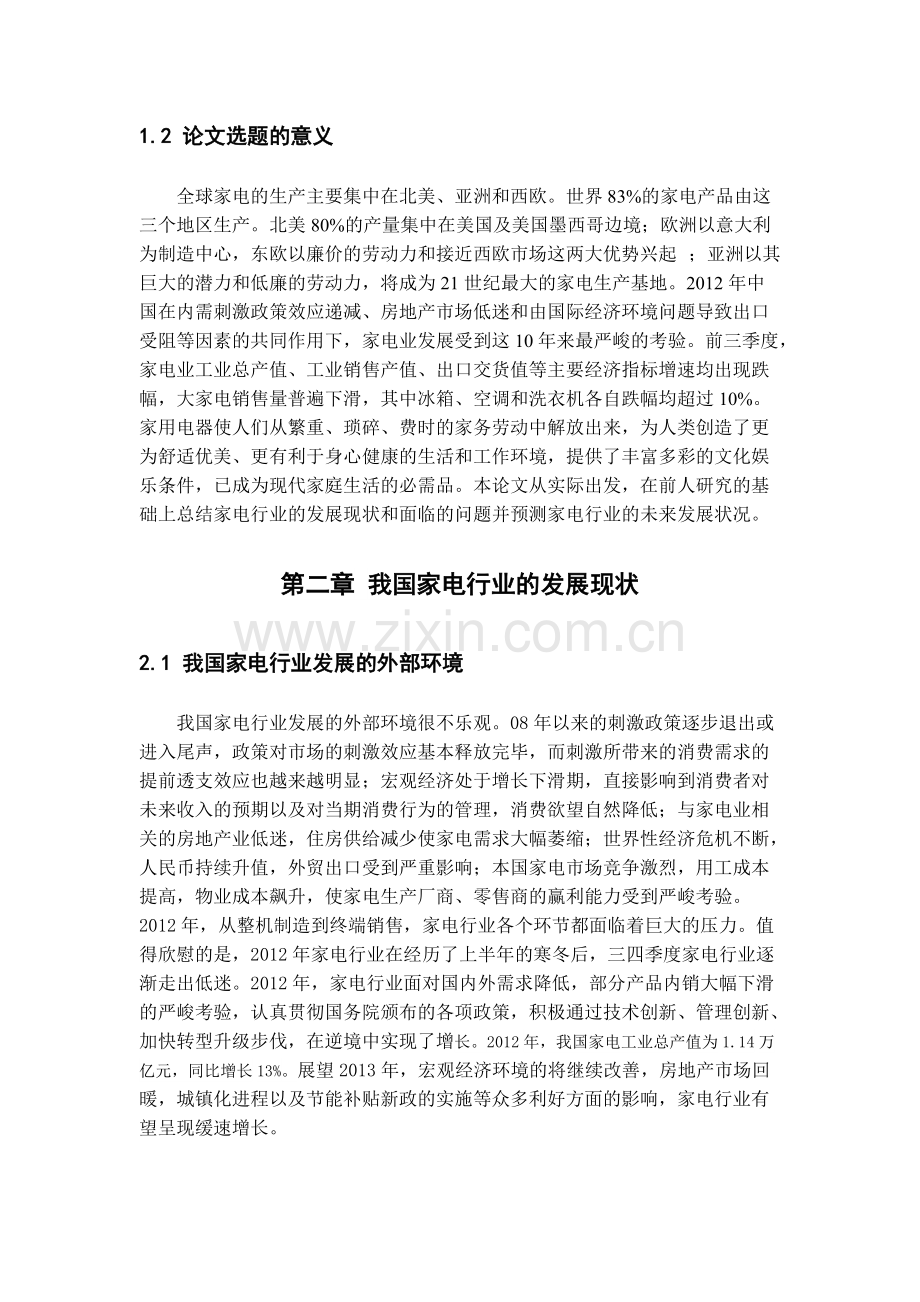 我国家电行业的发展现状及面临的问题--资料.pdf_第2页