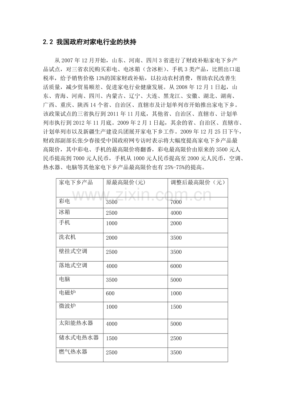 我国家电行业的发展现状及面临的问题--资料.pdf_第3页