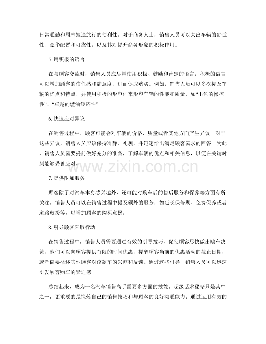 汽车销售高手的超级话术秘籍.docx_第2页