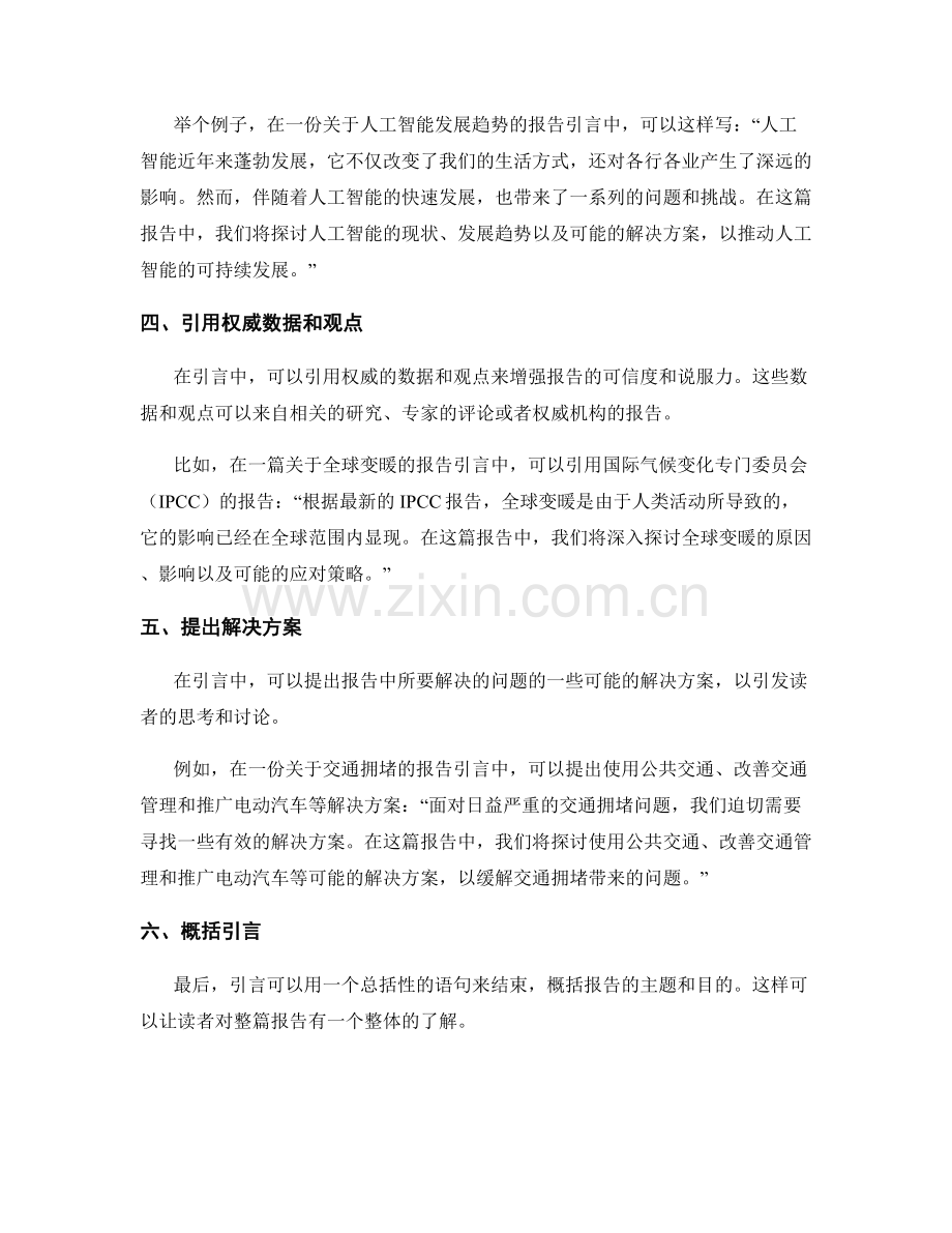 报告引言的编写技巧和实例.docx_第2页