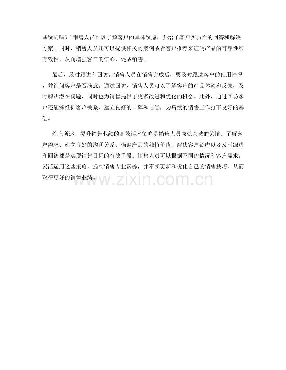 提升销售业绩的高效话术策略分析.docx_第2页