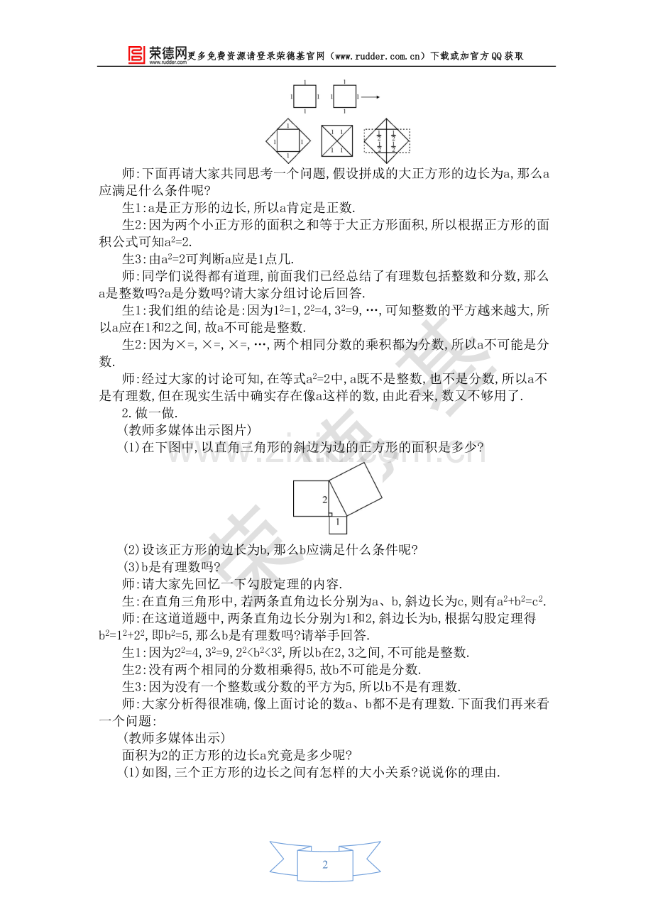 【教学设计】认识无理数.doc_第2页