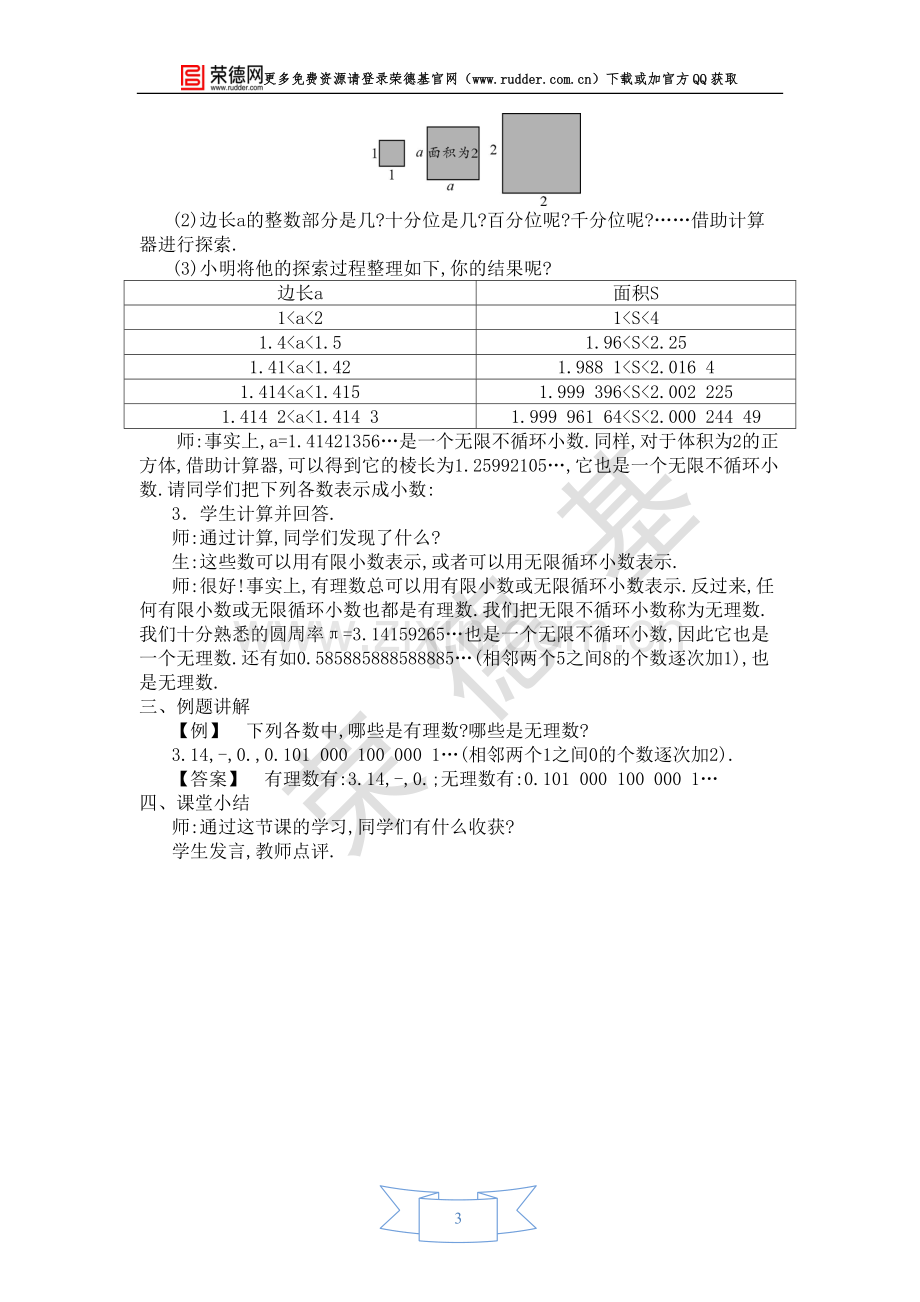 【教学设计】认识无理数.doc_第3页