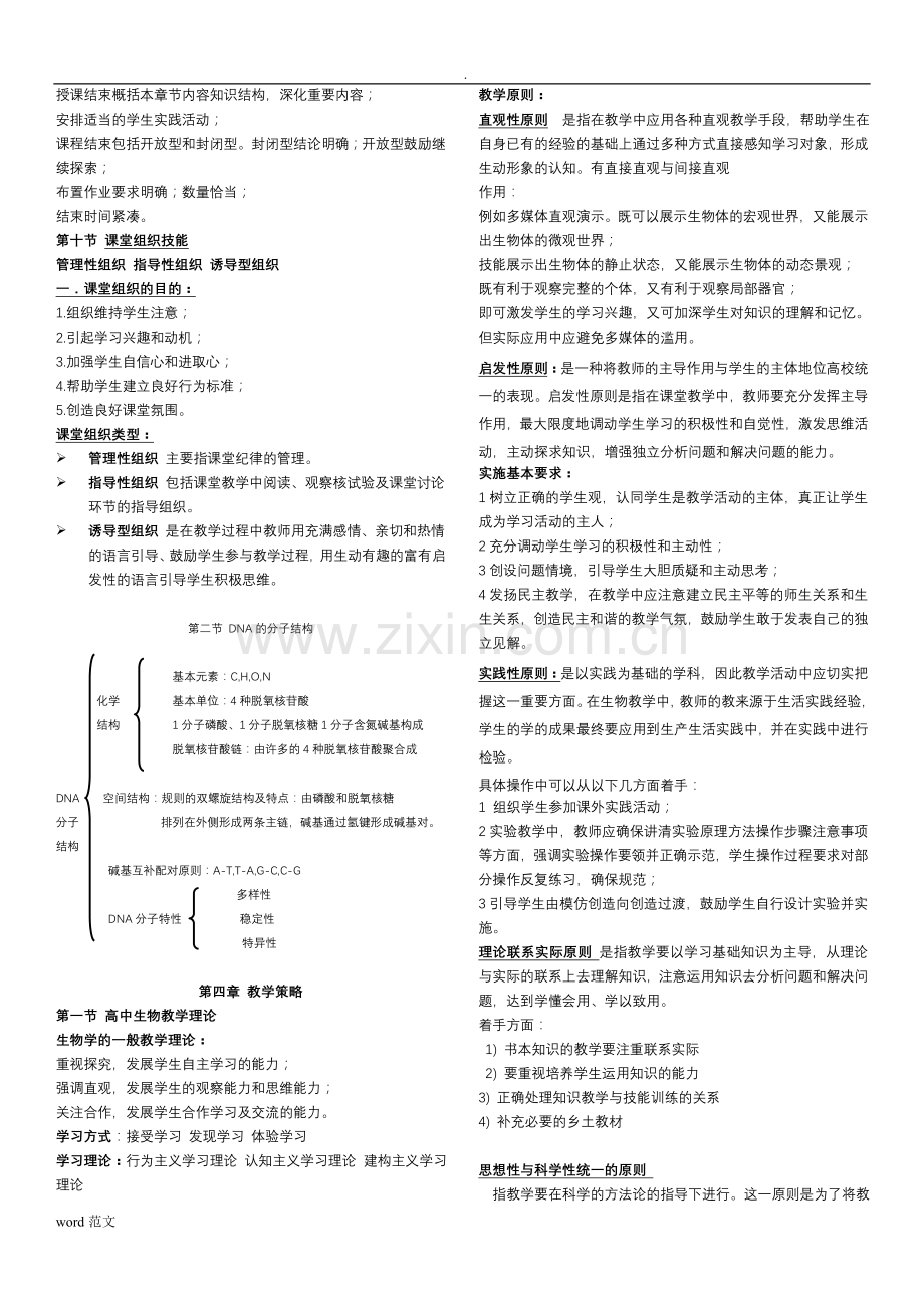 教师资格证考试高中生物学理论知识知识点汇总.doc_第3页