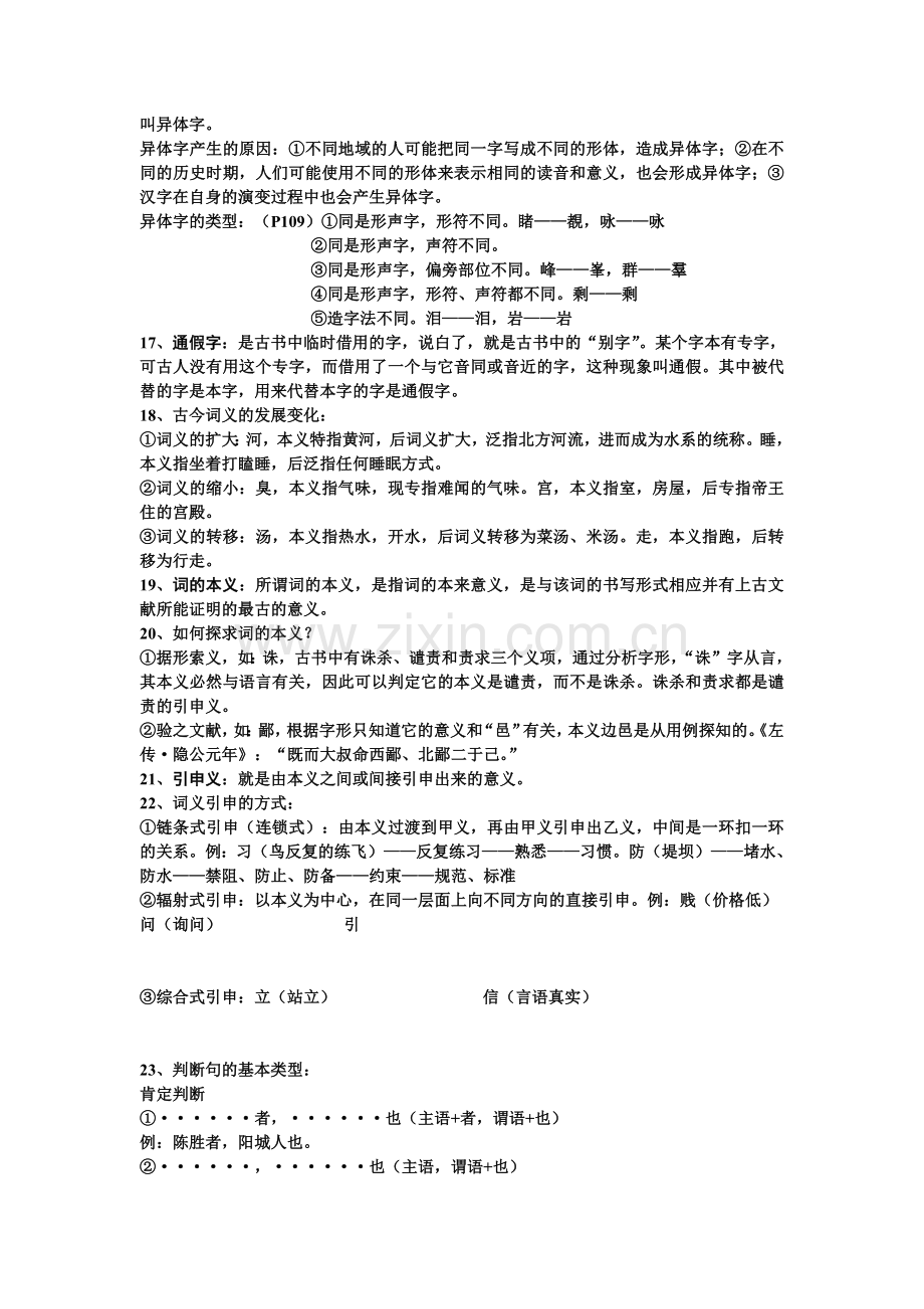 《古代汉语》期末知识点归纳.pdf_第2页