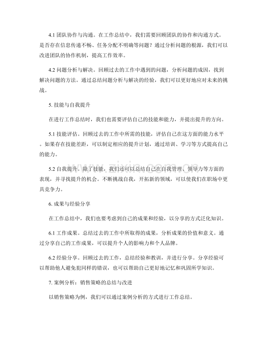 工作总结的要点与案例分析.docx_第2页