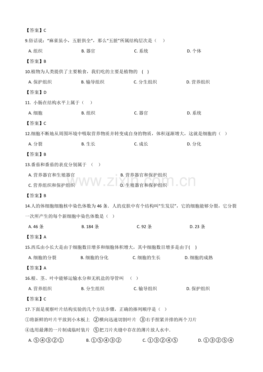 教师版-鲁教版五四制六年级上册生物第二单元第三章细胞怎样构成生物体练习题.doc_第2页