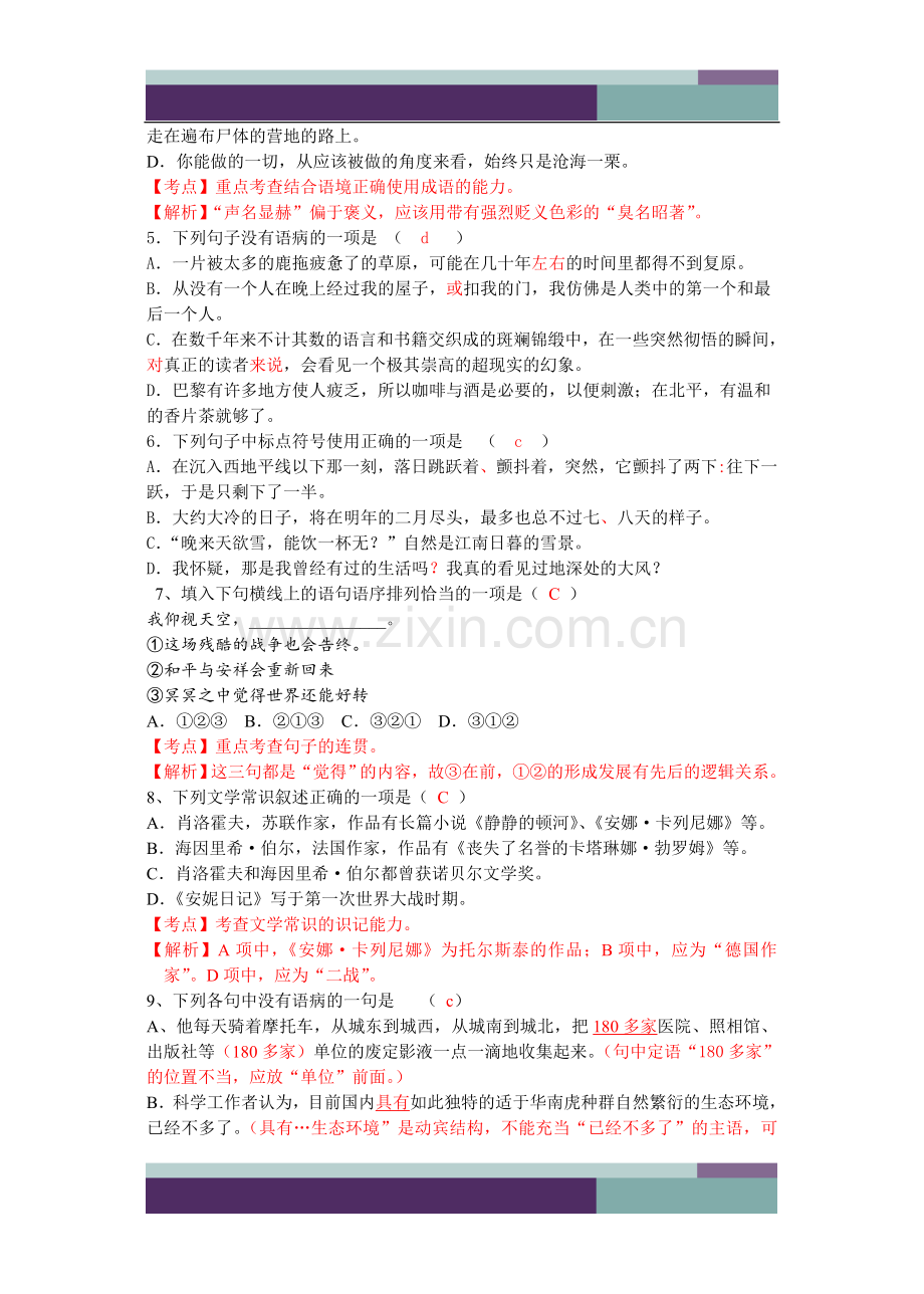 -苏教版高中语文必修二专题一二测试题和答案.doc_第2页