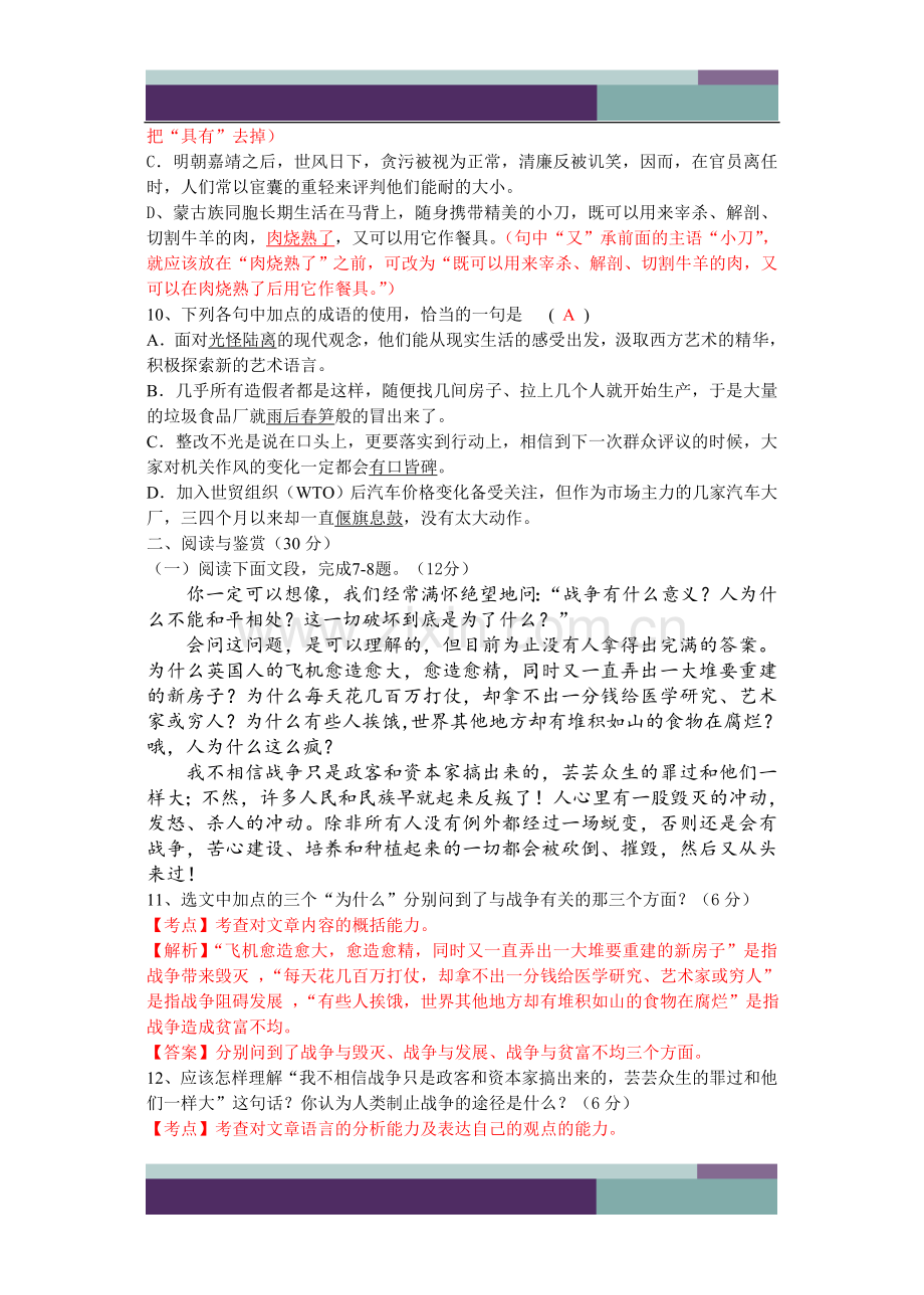 -苏教版高中语文必修二专题一二测试题和答案.doc_第3页