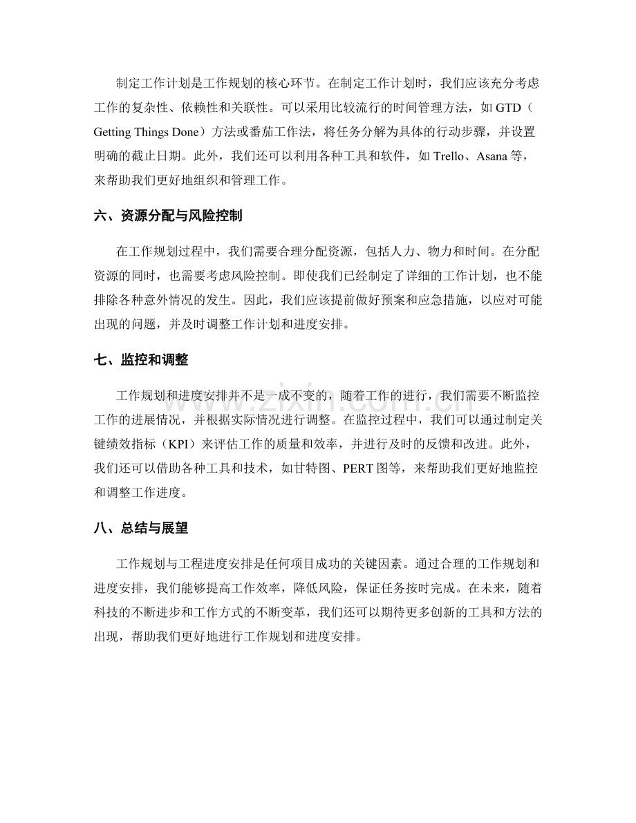 工作规划与工程进度安排.docx_第2页