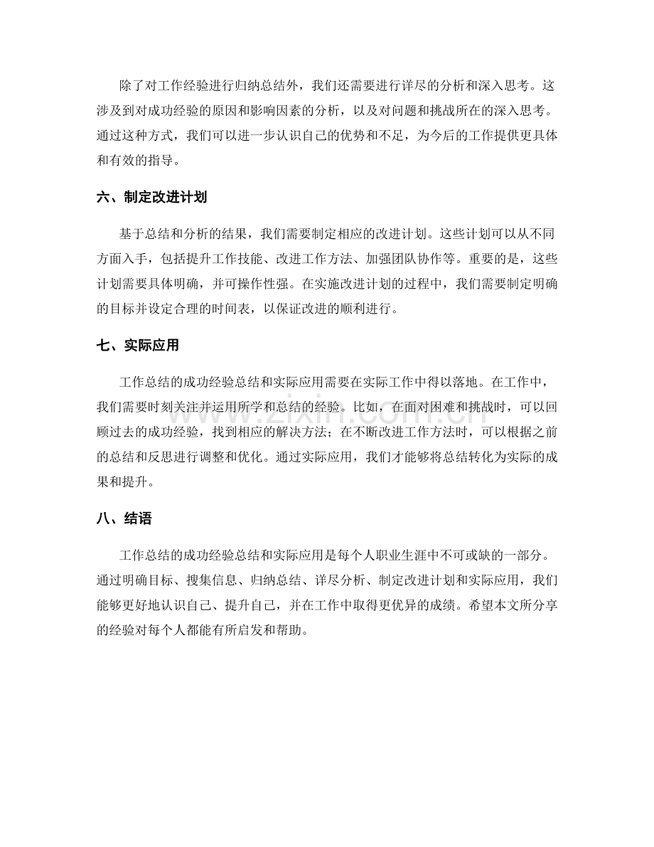 工作总结的成功经验总结和实际应用.docx_第2页