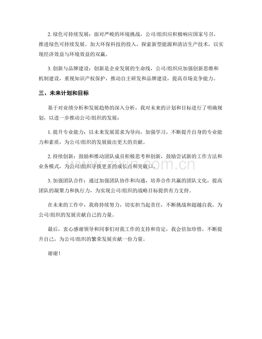 2023年度报告：全面分析业绩与发展趋势.docx_第2页