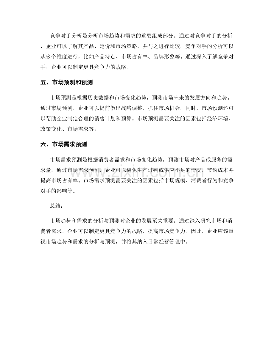 报告中对市场趋势和需求的分析与预测.docx_第2页