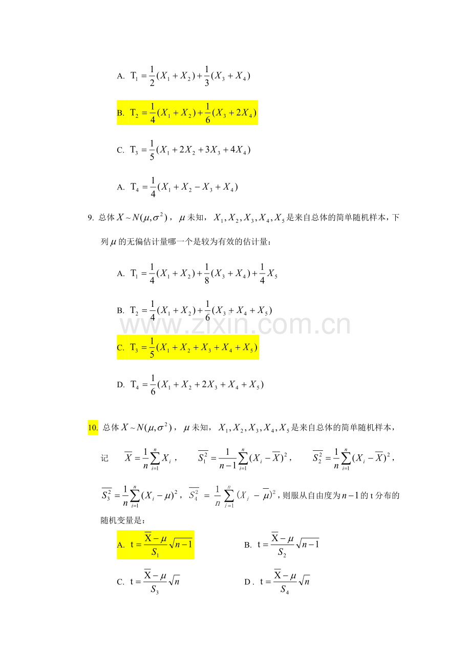 华东师范大学末试卷(概率论与数理统计)复习题.doc_第2页