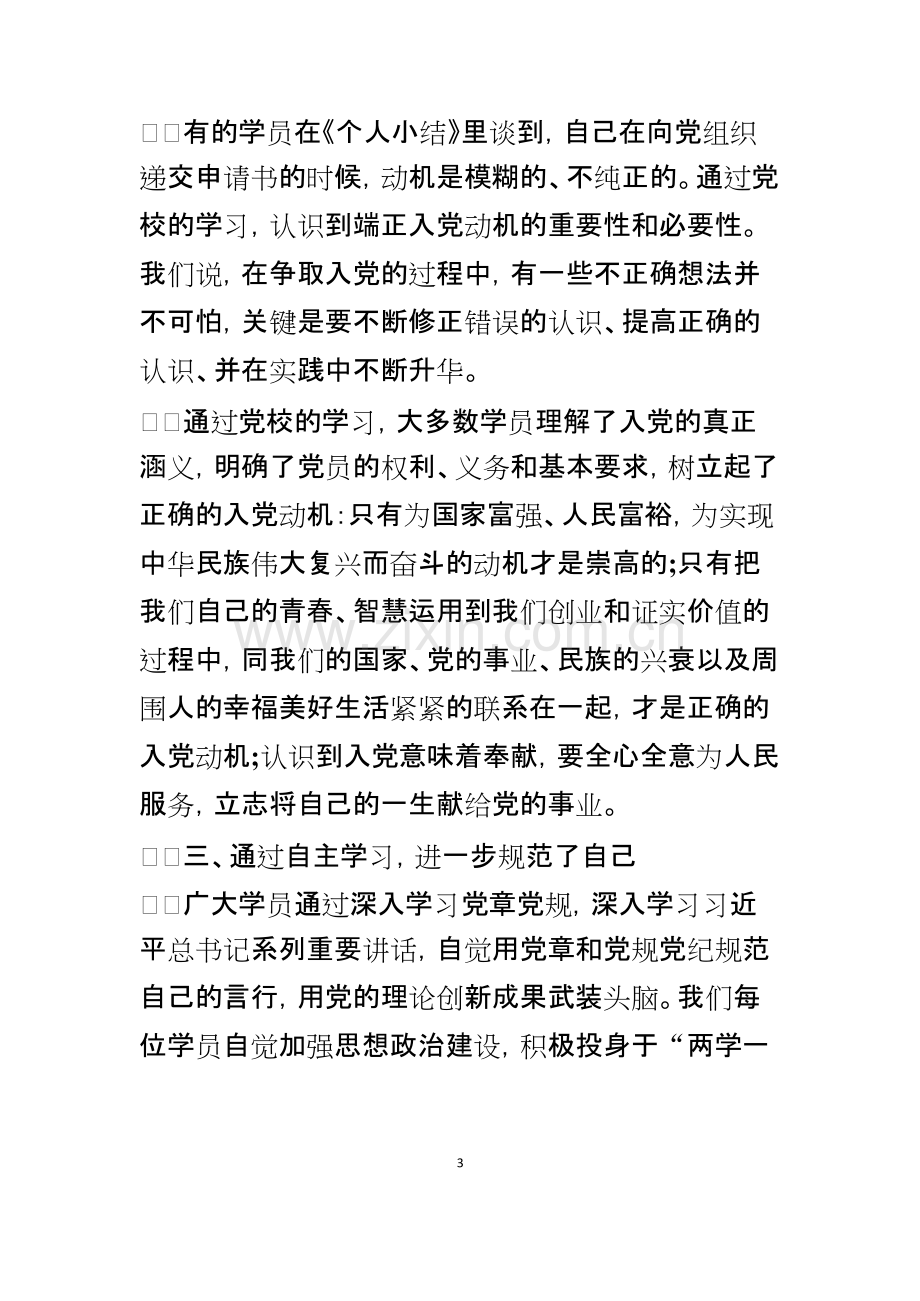 第十期入党积极分子培训班结业仪式讲话稿.docx.pdf_第3页