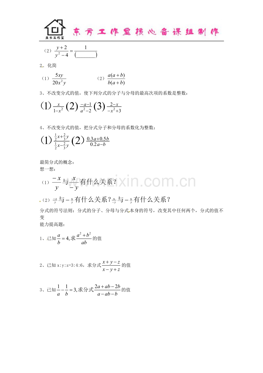 八年级数学下册-5.1-分式的基本性-质(第2课时)导学案(无答案)(新版)北师大版.doc_第2页