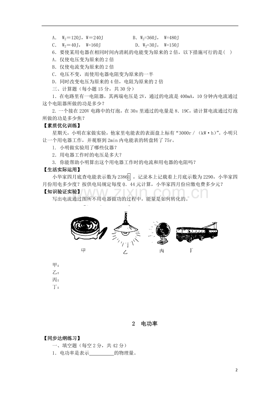 初三物理电功、电功率练习.docx_第2页