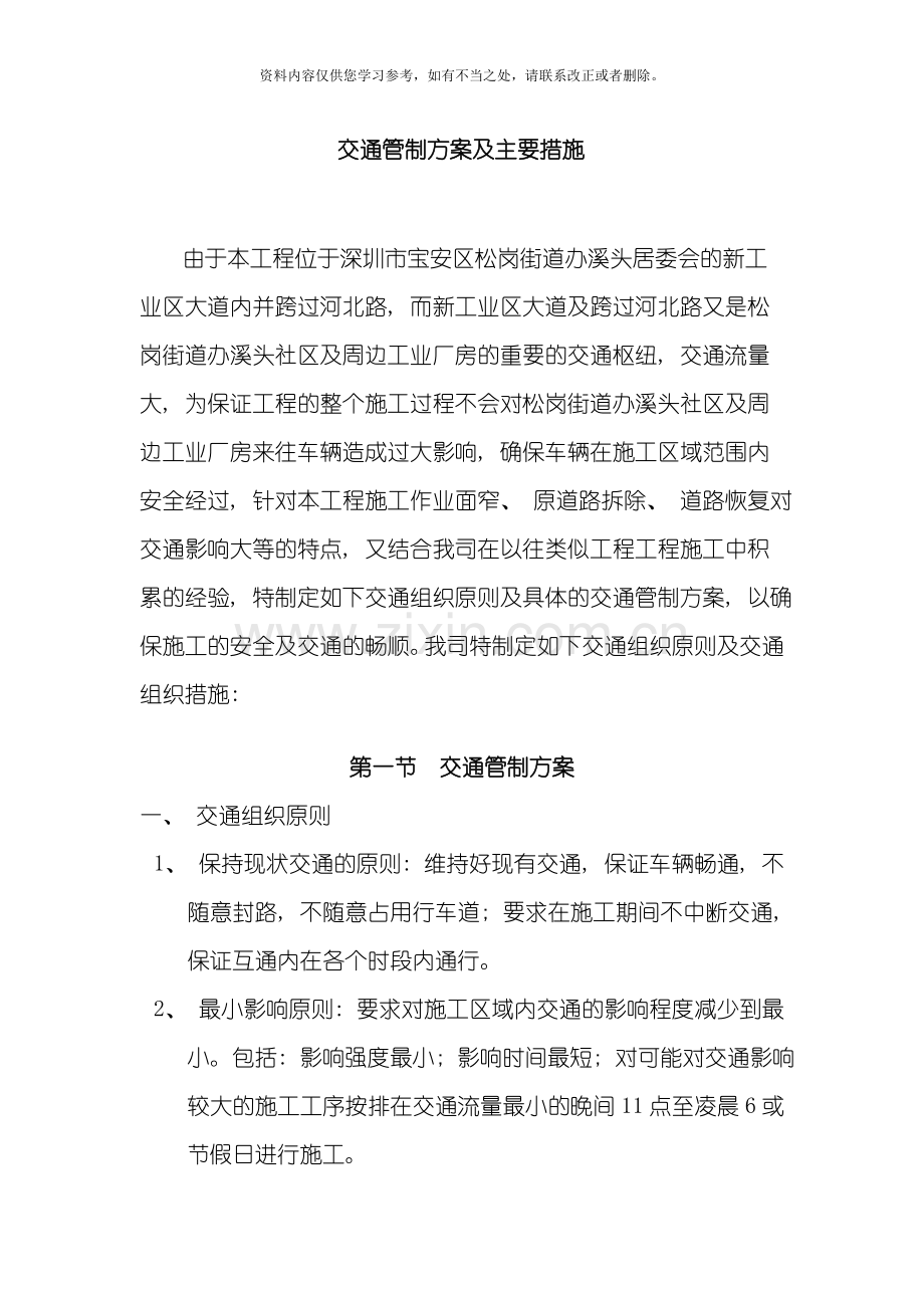 交通管制方案及主要措施样本.doc_第2页