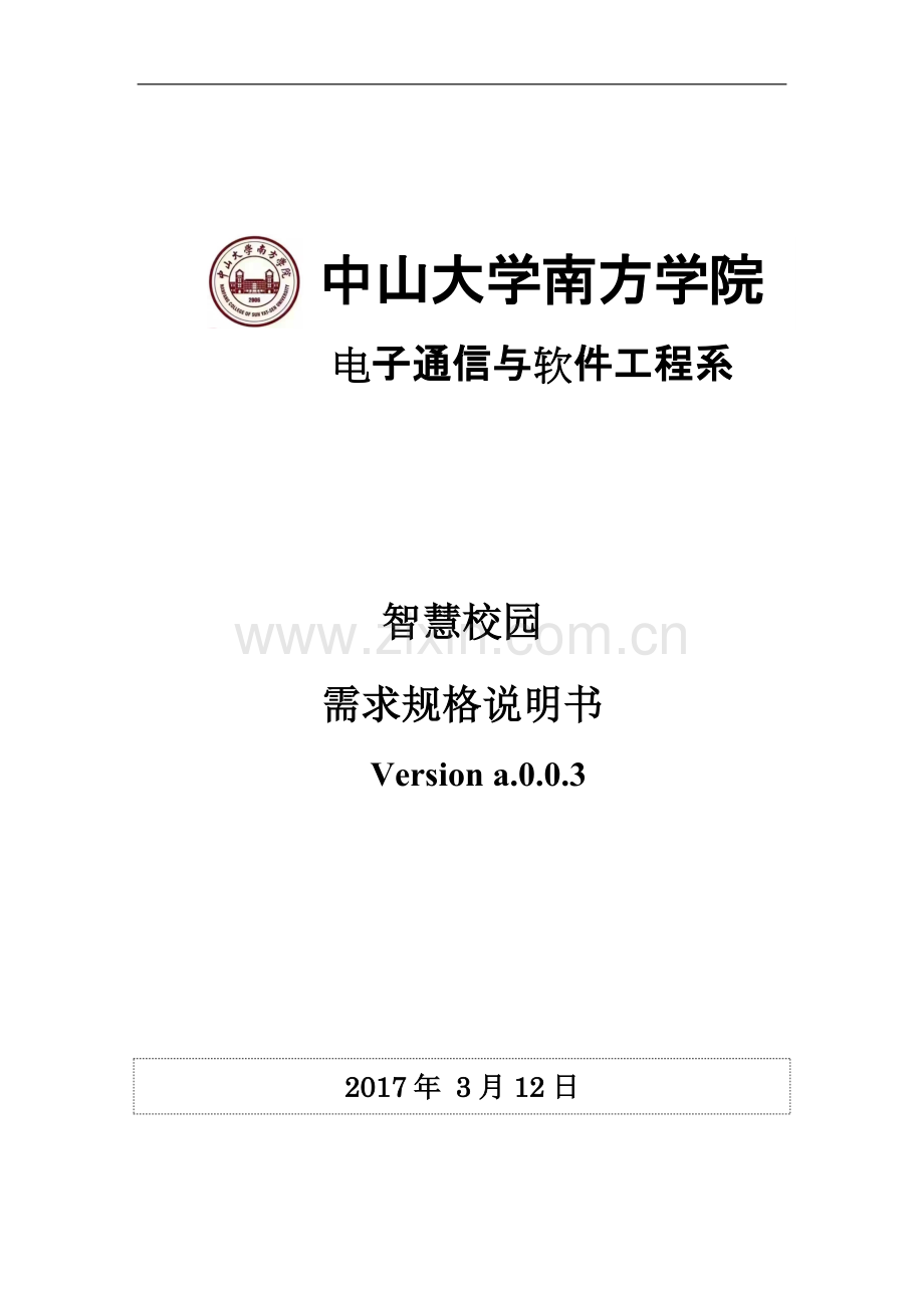 需求规格说明书.pdf_第1页