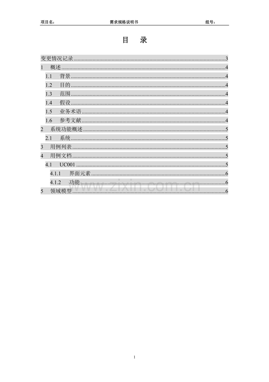 需求规格说明书.pdf_第2页