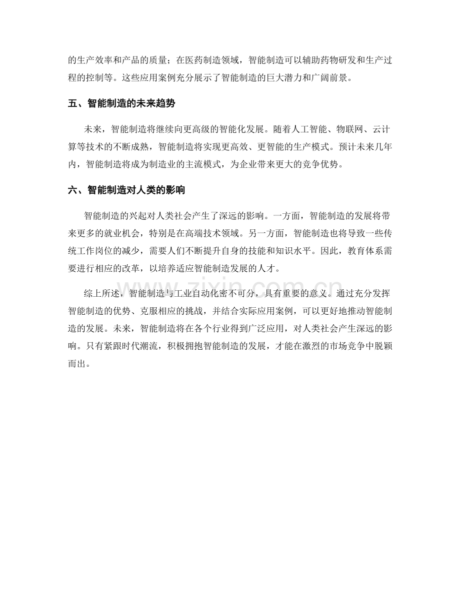 报告中的智能制造与工业自动化.docx_第2页