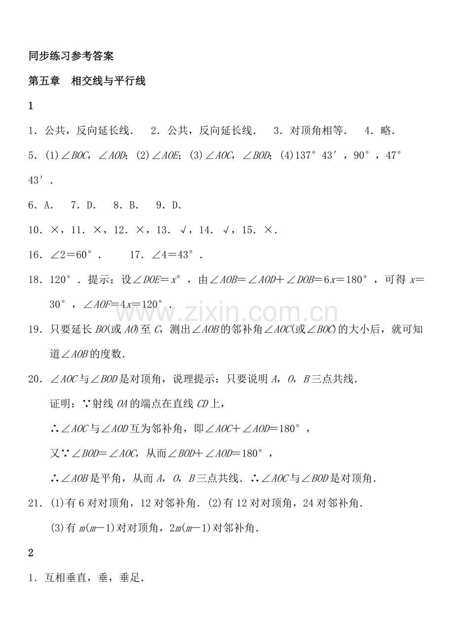 七年级数学下全册同步练习答案.doc_第1页