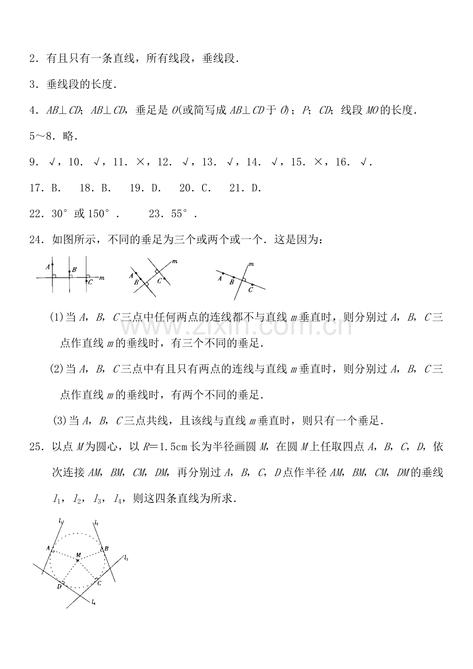 七年级数学下全册同步练习答案.doc_第2页