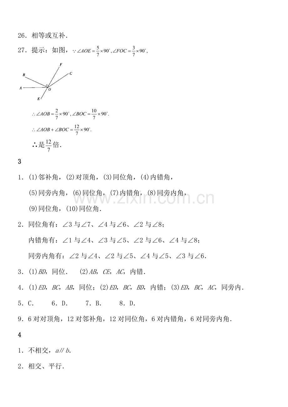 七年级数学下全册同步练习答案.doc_第3页