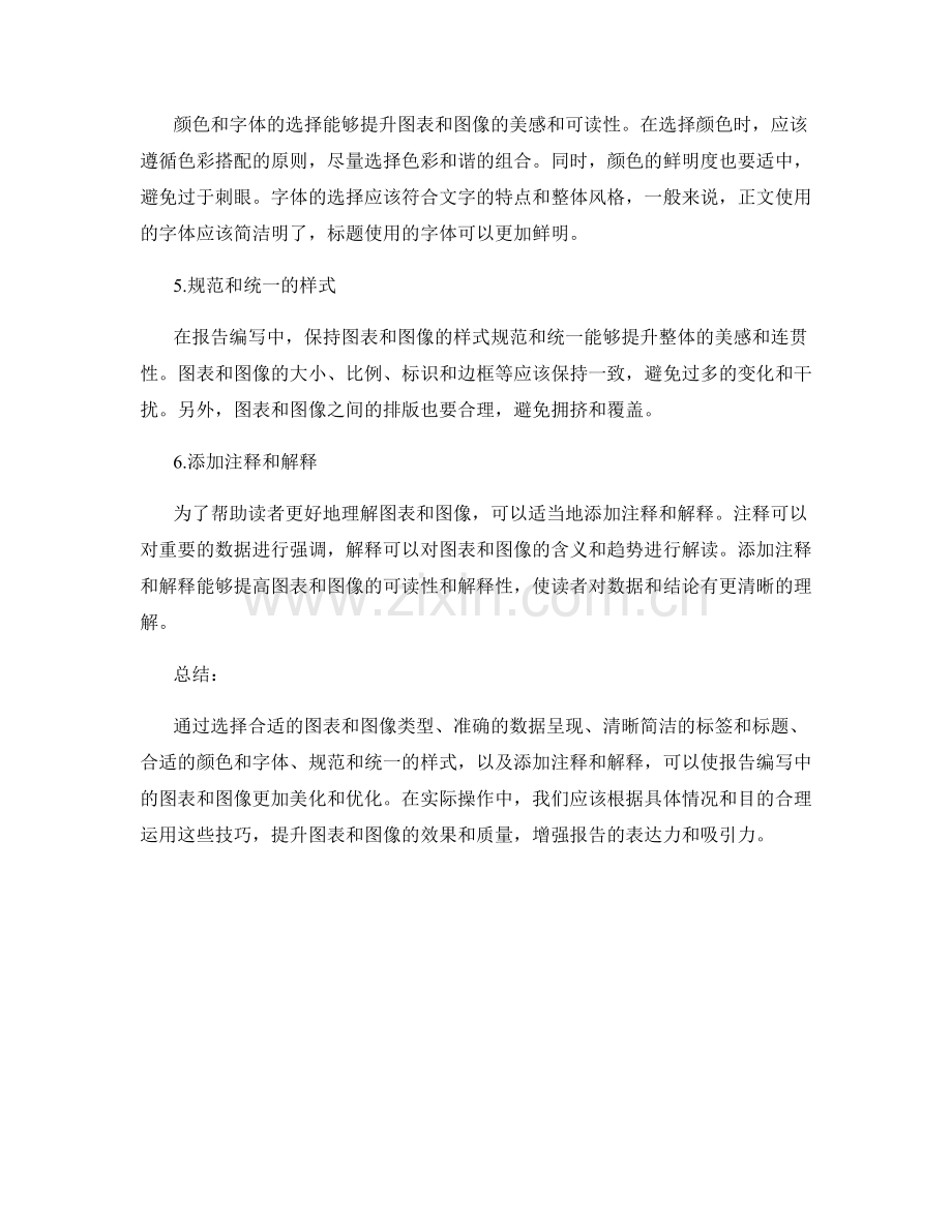 报告编写中的图表和图像的美化和优化.docx_第2页