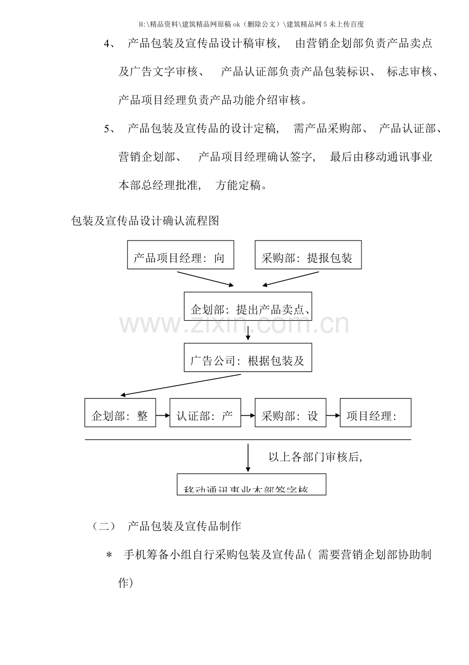 产品包装及宣传品制作确认流程.doc_第2页