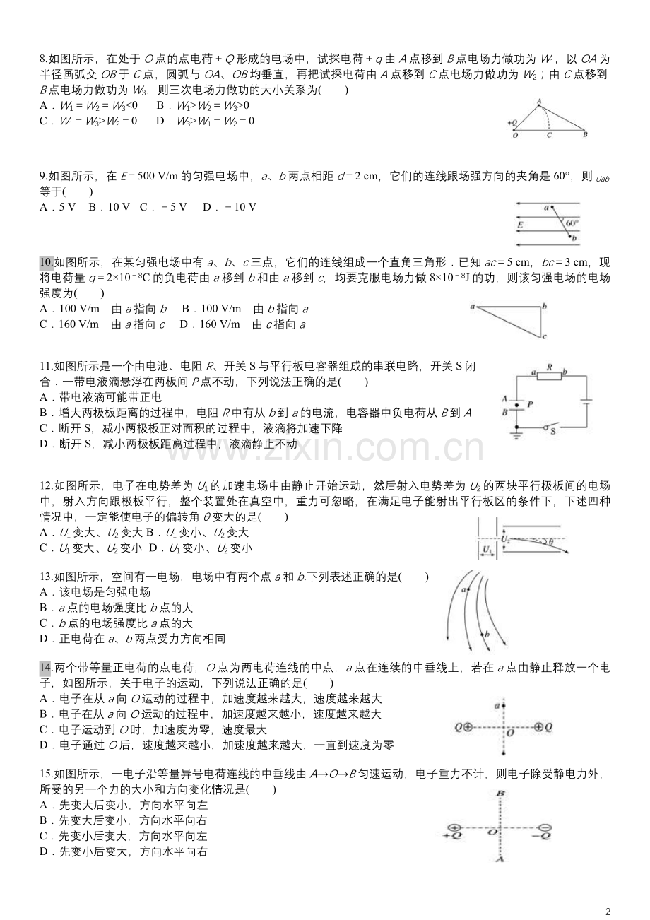 高中物理高二物理选修3-1《静电场》基础选择含解析.doc_第2页