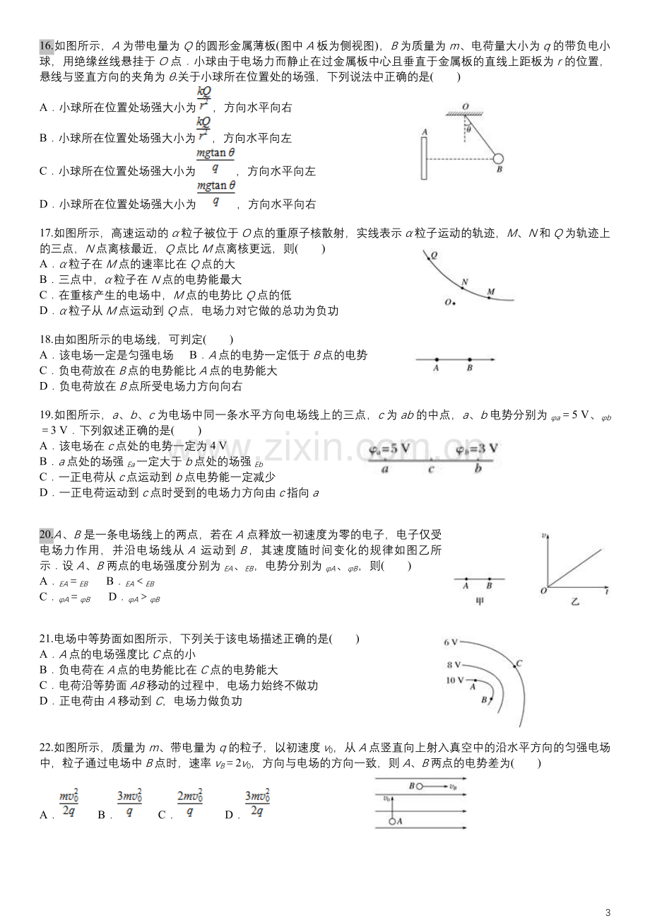 高中物理高二物理选修3-1《静电场》基础选择含解析.doc_第3页