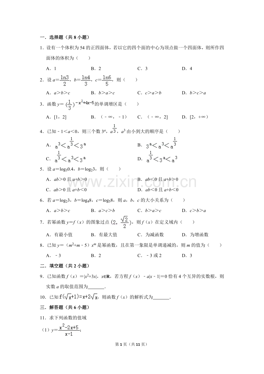 高中数学必修一必修二好题(附答案).doc_第1页